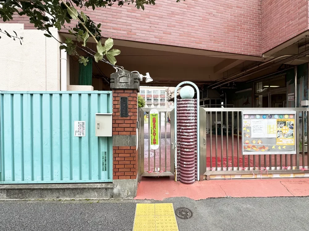 新宿区立市谷幼稚園