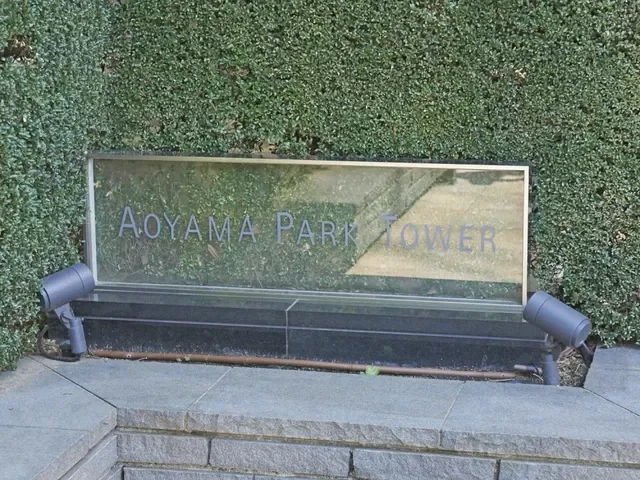 青山パークタワー レリーフ