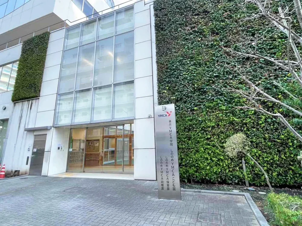 しののめYMCAこども園