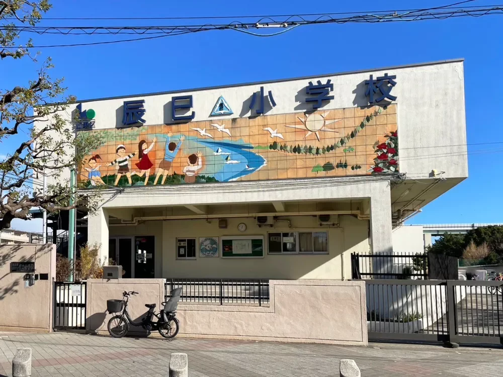 江東区立辰巳小学校