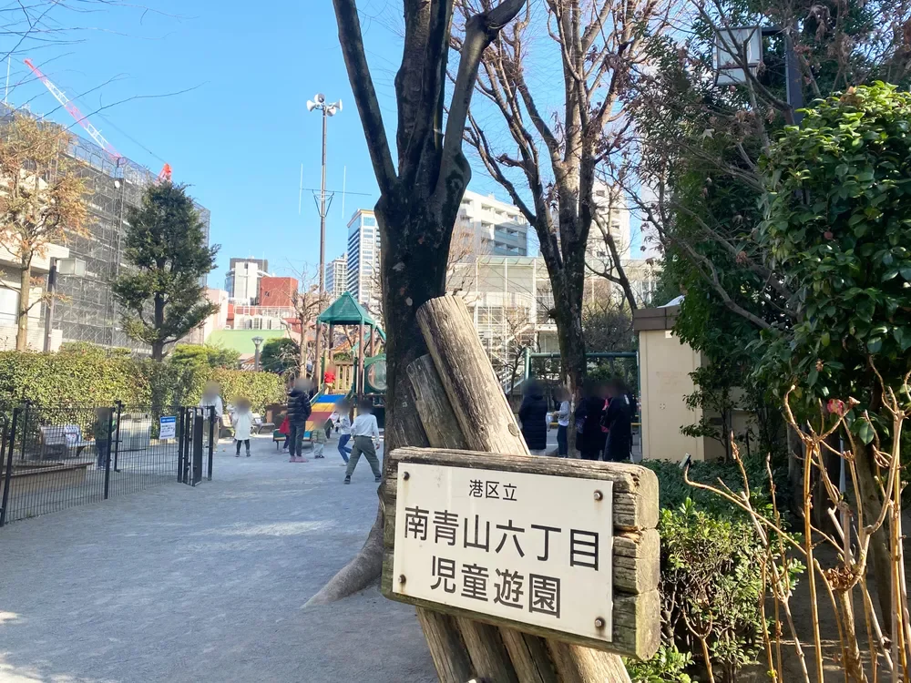 南青山六丁目児童遊園