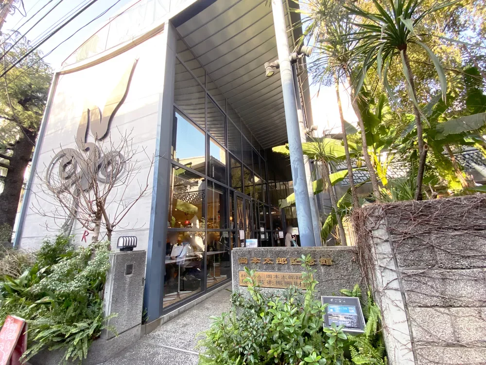 岡本太郎記念館