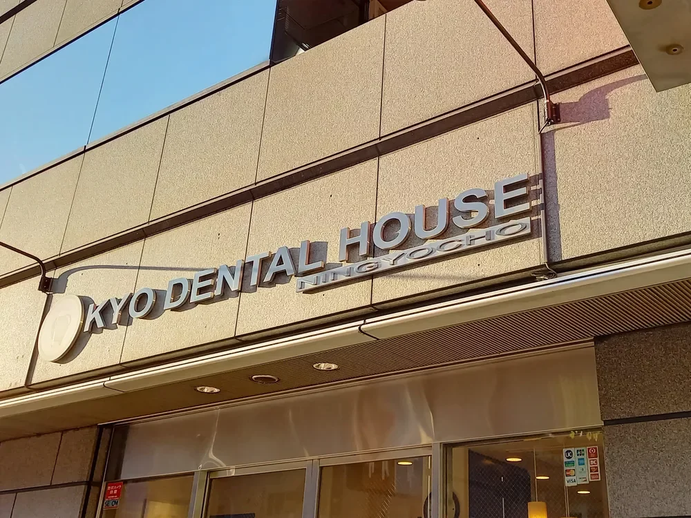 KYO DENTAL HOUSE