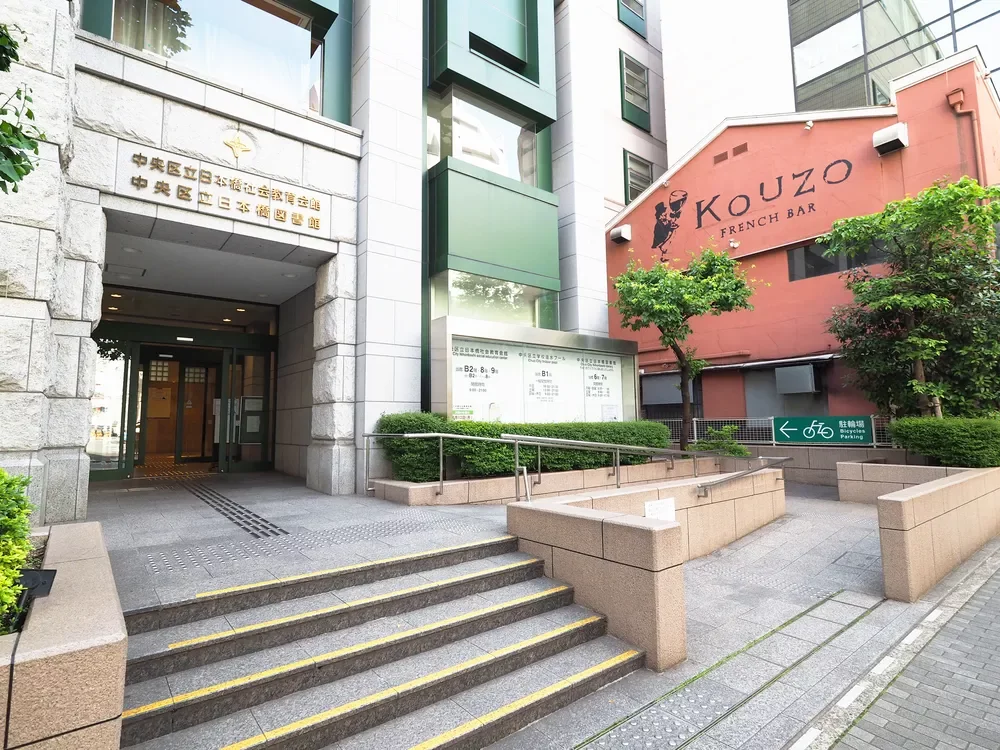 中央区立日本橋図書館