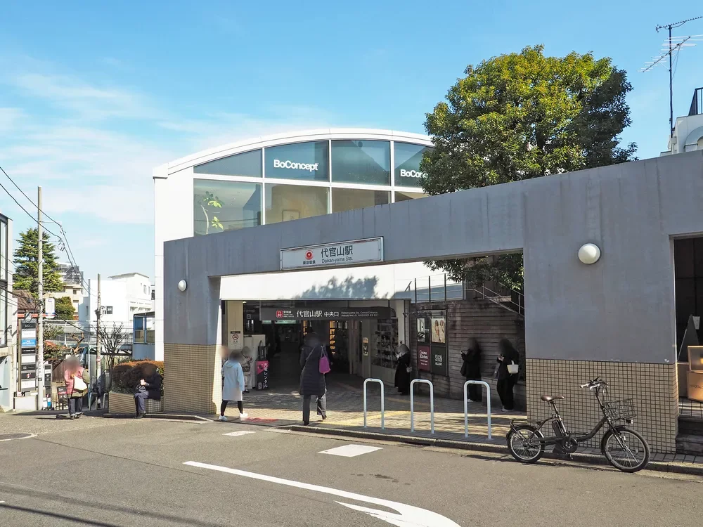 「代官山」駅