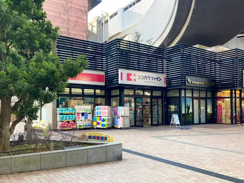 ココカラファイン 目黒大橋店