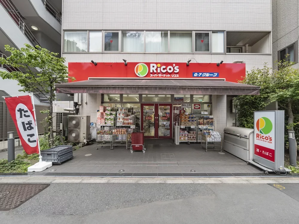 スーパーマーケット リコス 九段南4丁目店