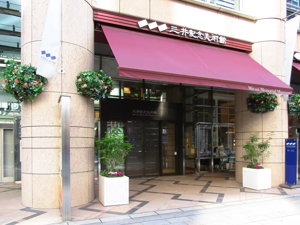 三井記念美術館