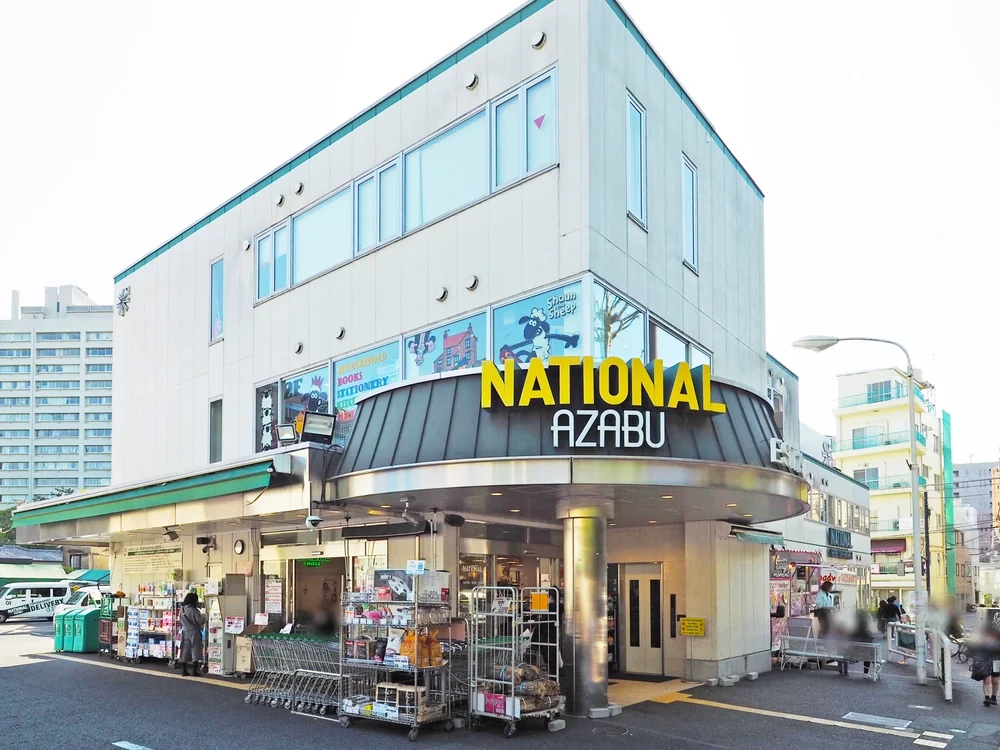 ナショナル麻布