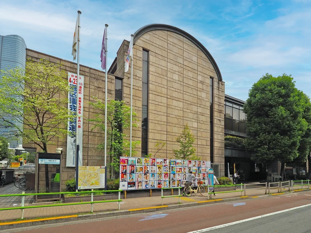 港区麻布地区総合支所