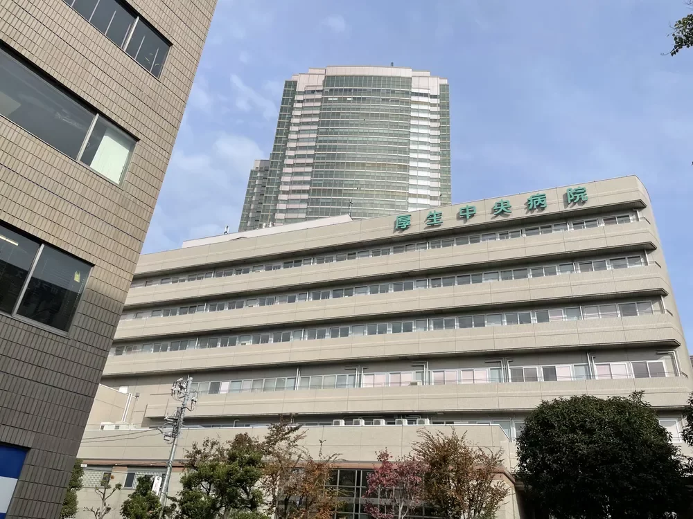 総合病院 厚生中央病院
