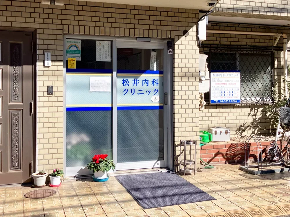 松井内科クリニック