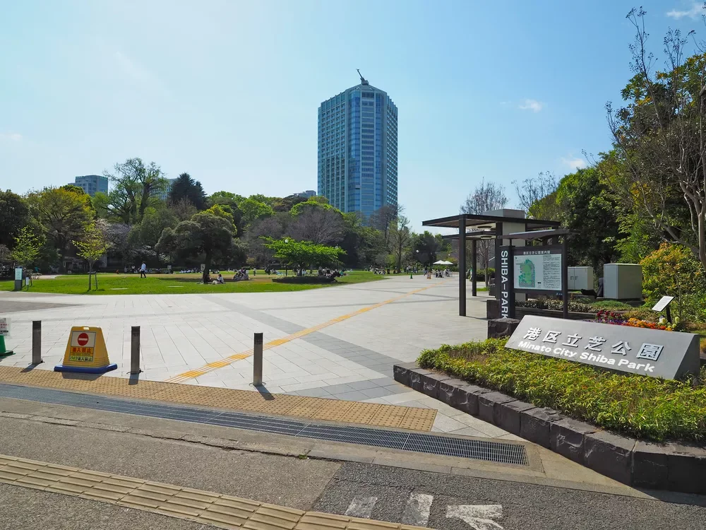 港区立芝公園