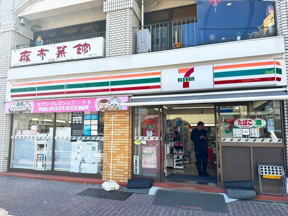 セブン-イレブン 南麻布店