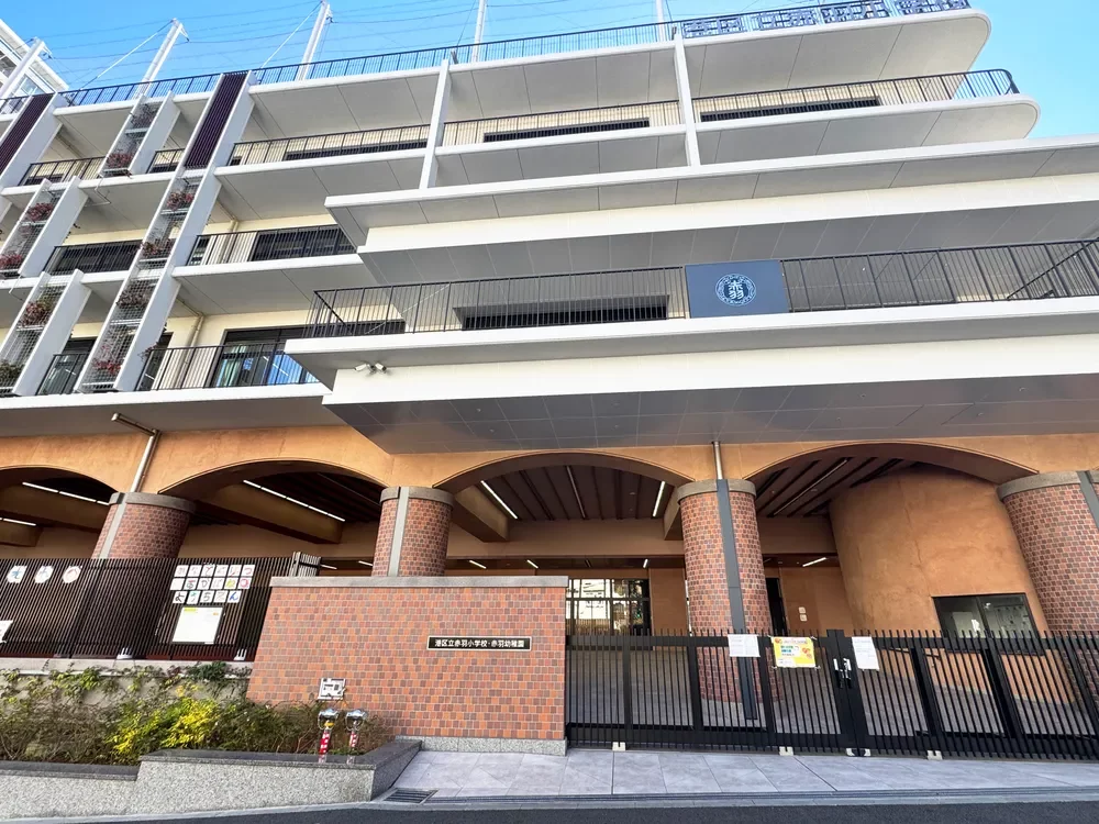 港区立赤羽幼稚園