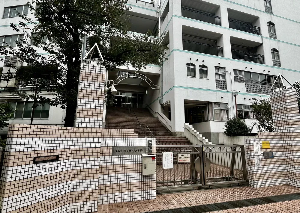 四谷第六小学校