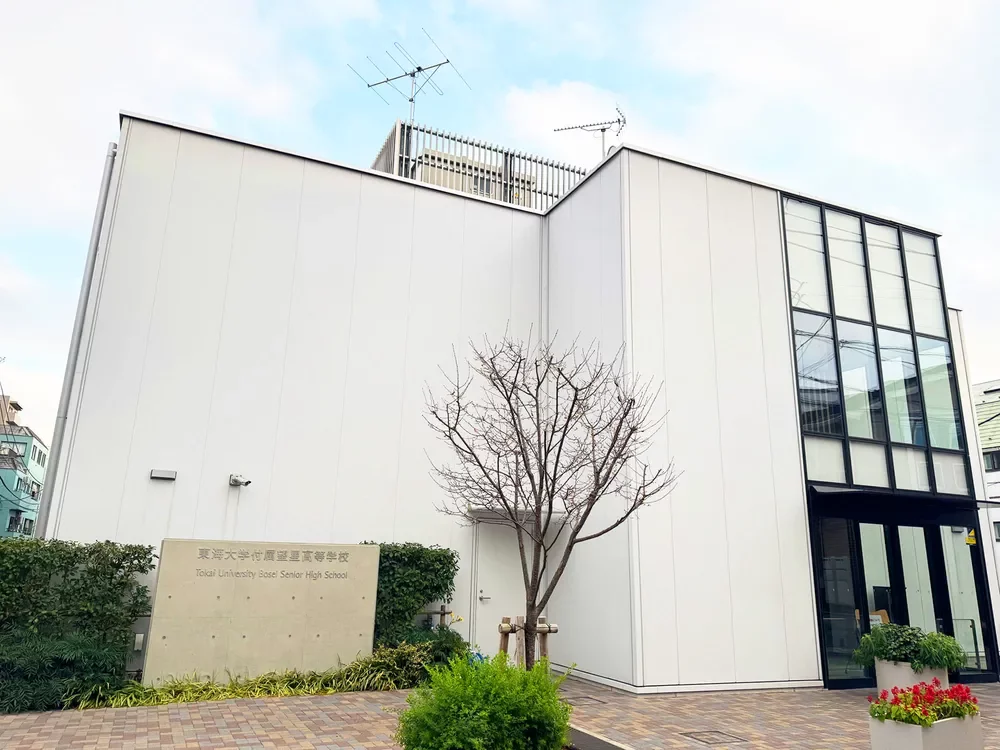 東海大学付属望星高等学校