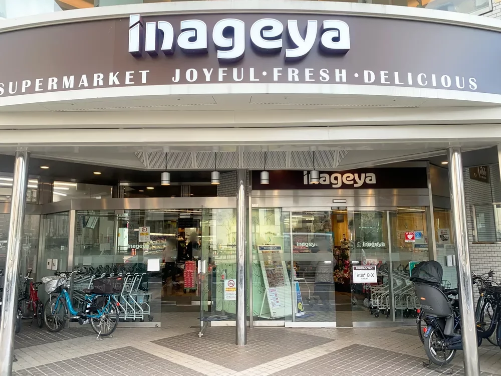 いなげや白金台店