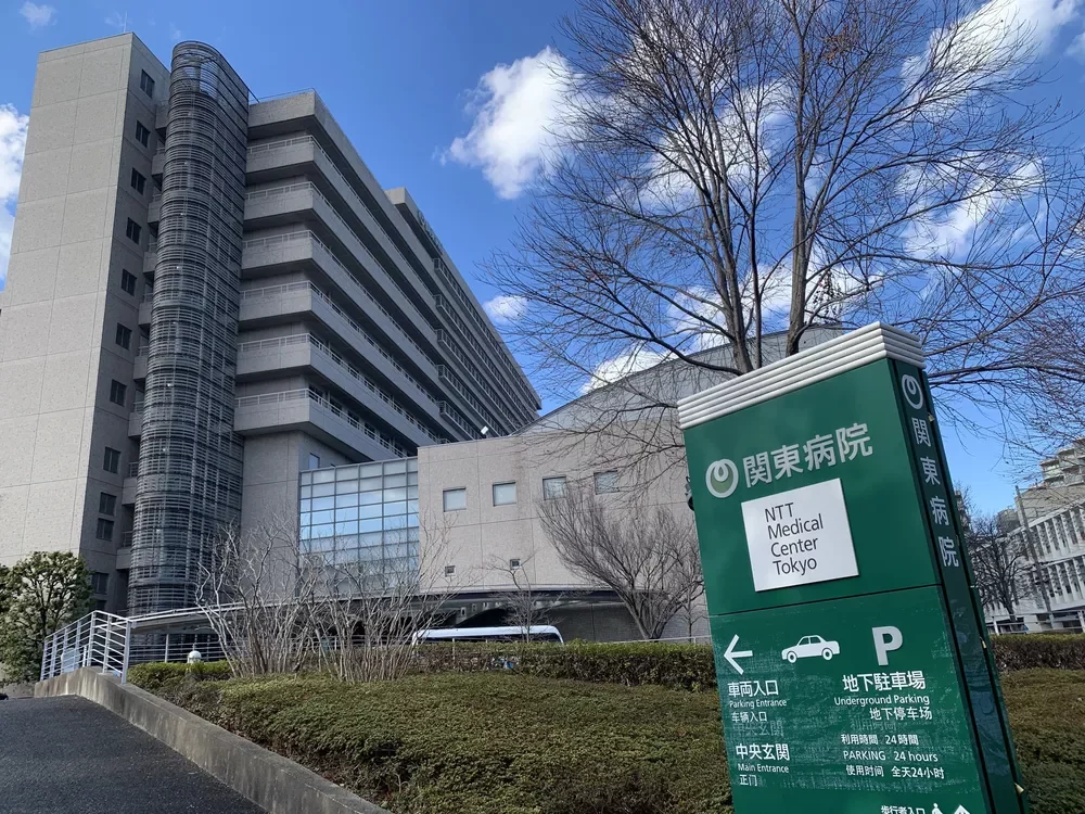 NTT関東病院