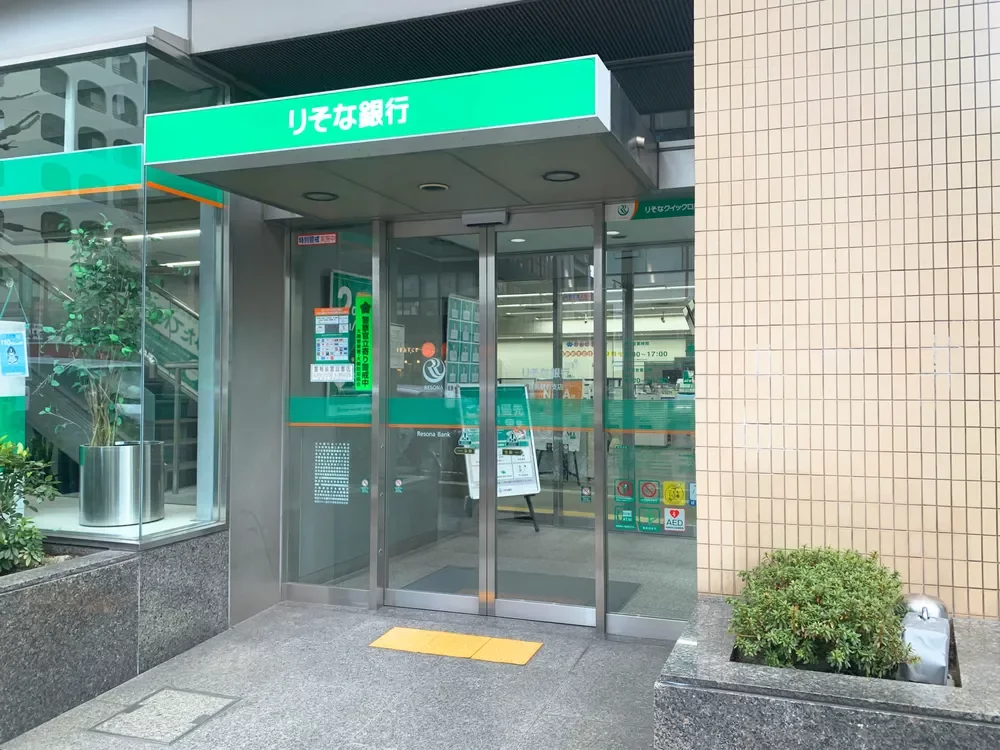 りそな銀行目黒駅前支店