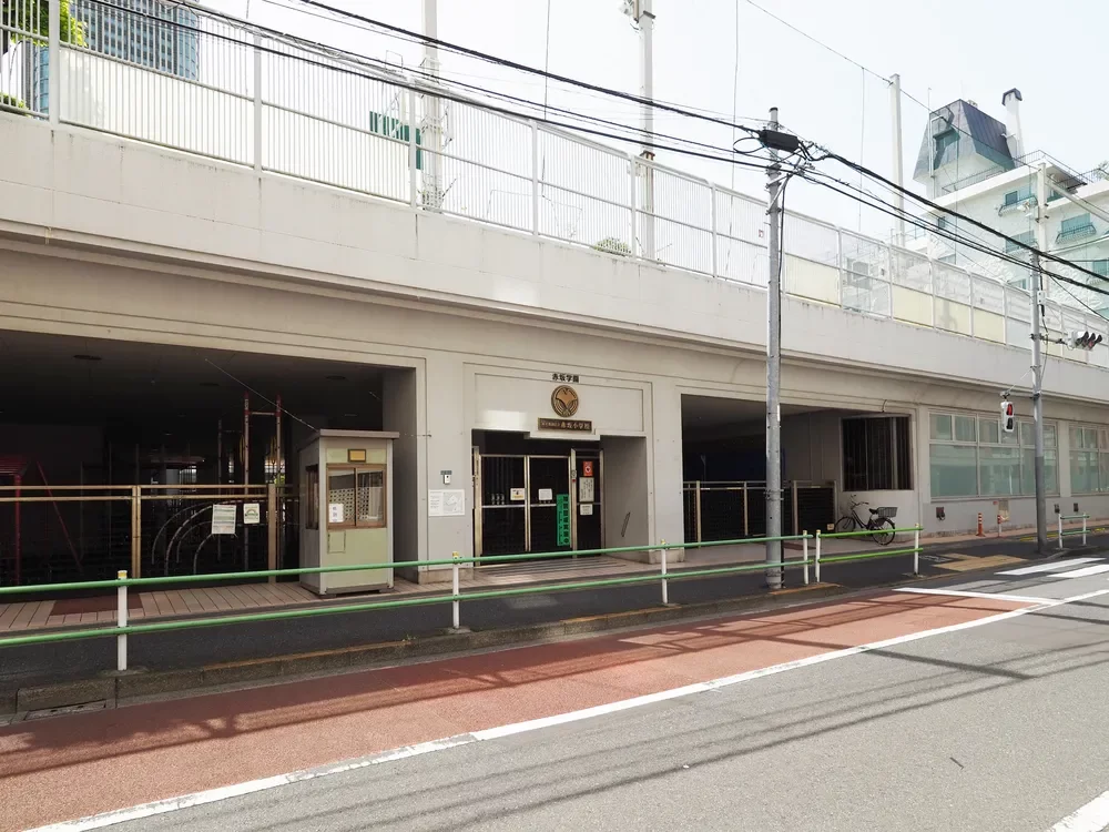 港区立赤坂小学校.
