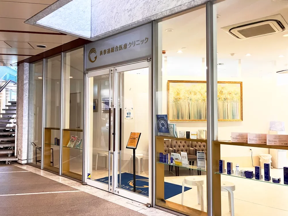 表参道総合医療クリニック