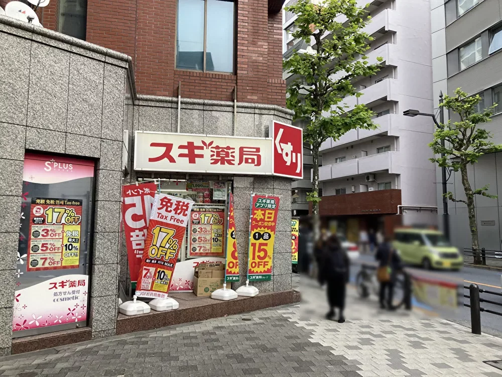 スギ薬局 赤坂店
