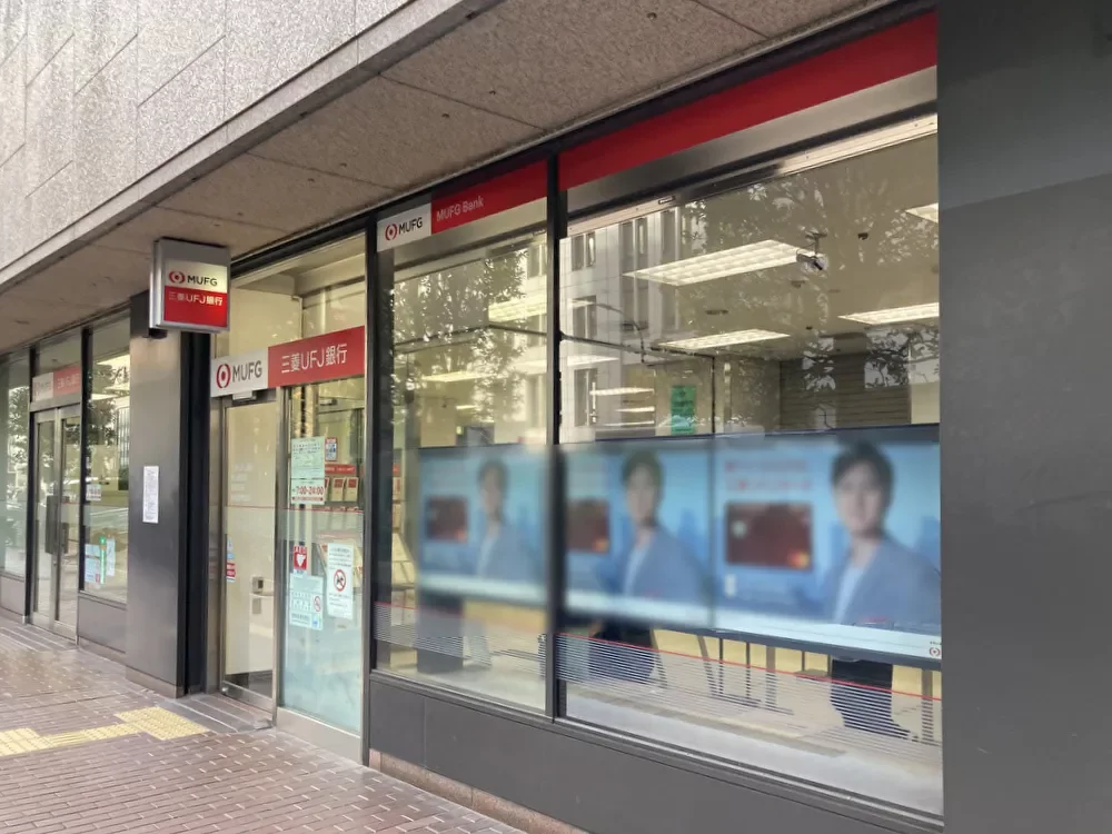 三菱UFJ銀行 青山通支店