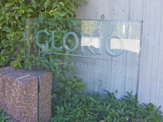 グローリオ麻布霞町　レリーフ