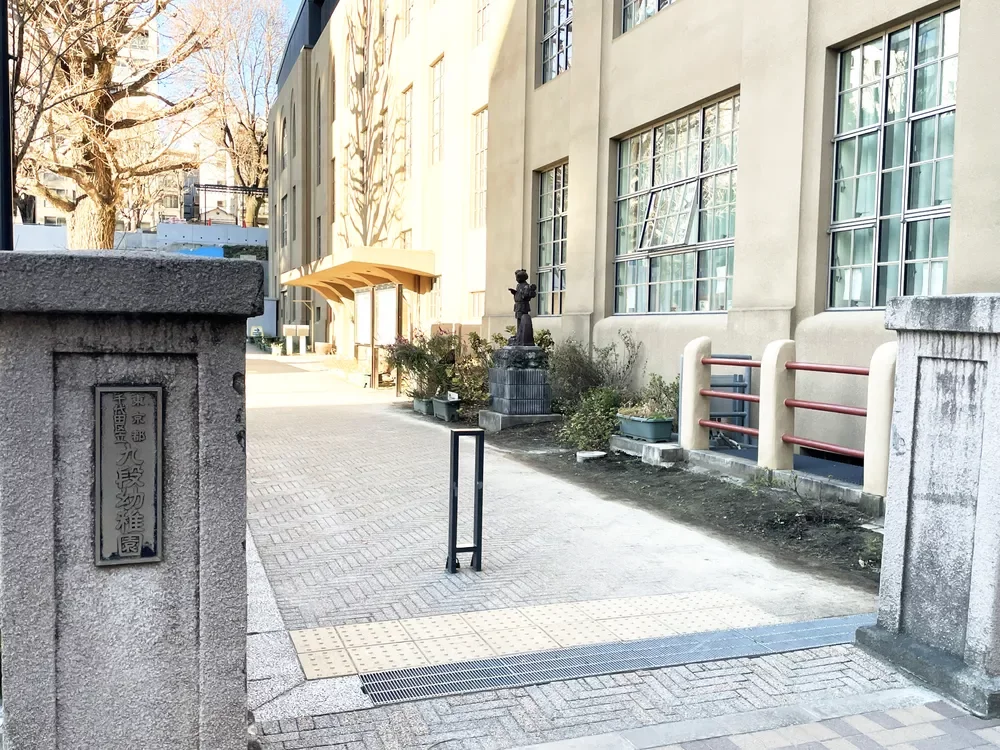 千代田区立九段幼稚園