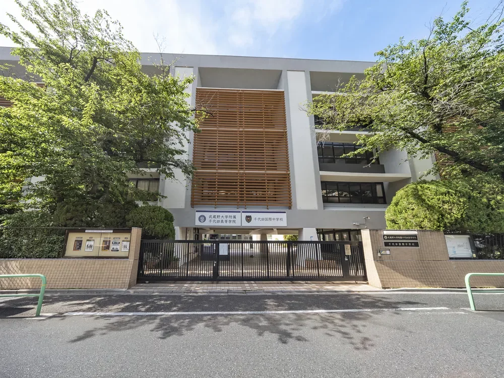 千代田国際中学校・武蔵野大学附属千代田高等学院
