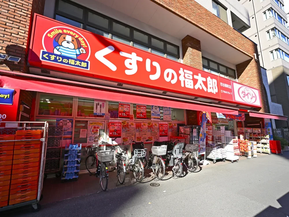 くすりの福太郎市谷柳町店