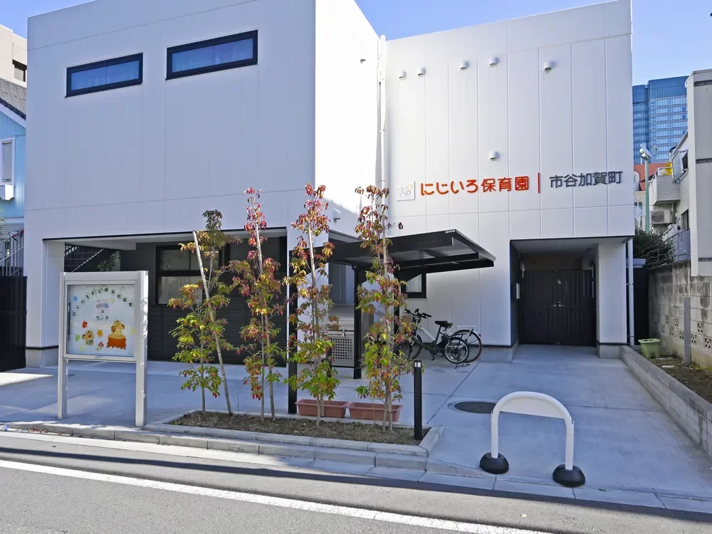 にじいろ保育園市谷加賀町
