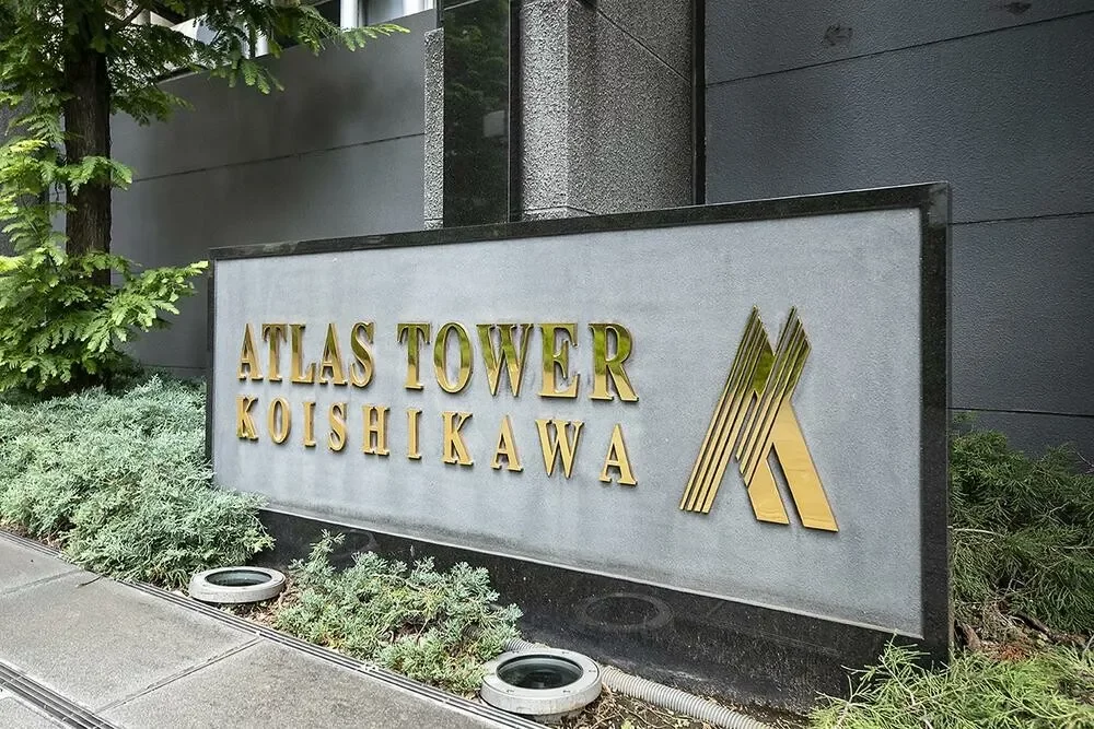 アトラスタワー小石川 レリーフ