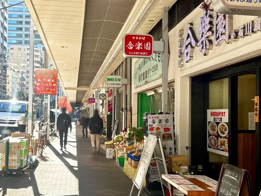 えんま通り商店街