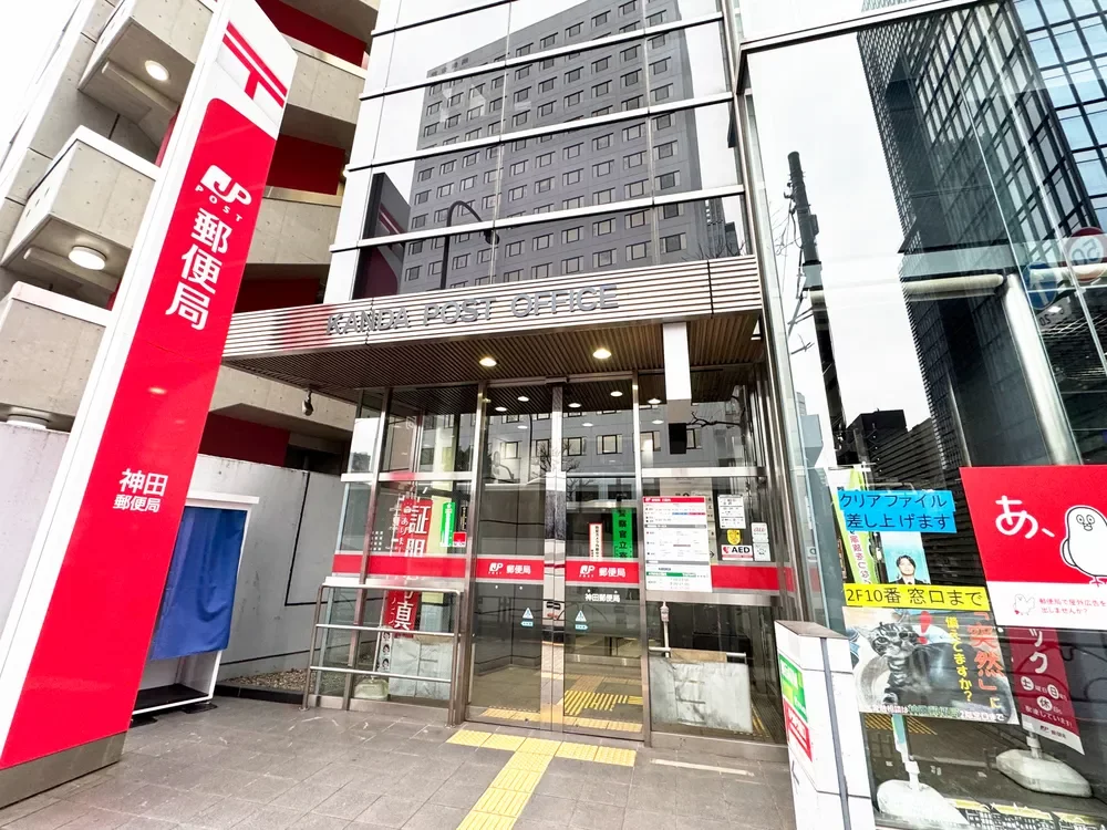 神田郵便局