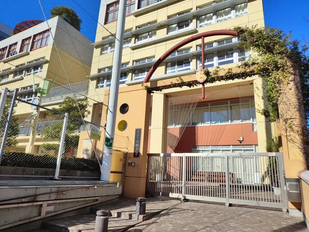 品川区立日野学園