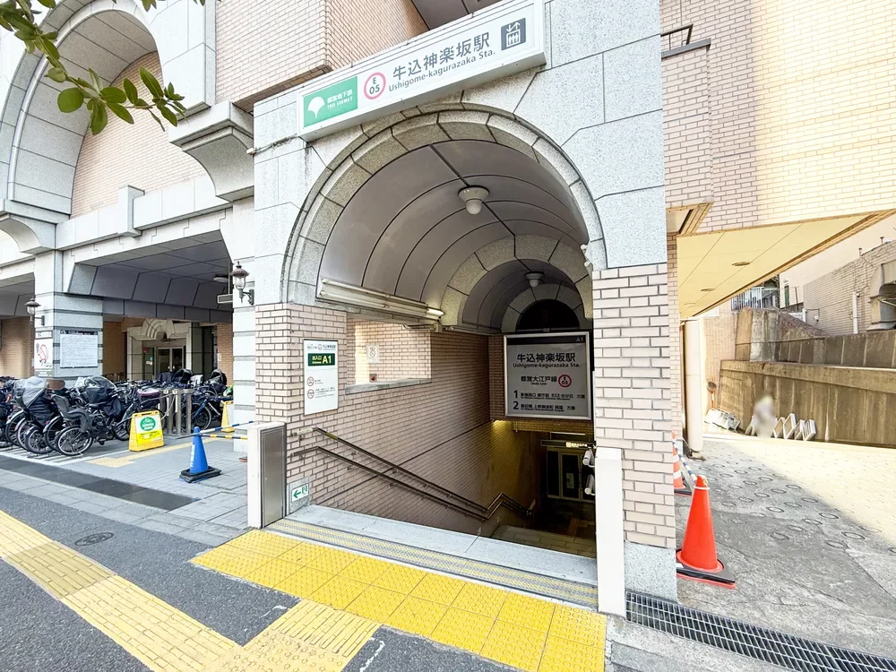 「牛込神楽坂」駅