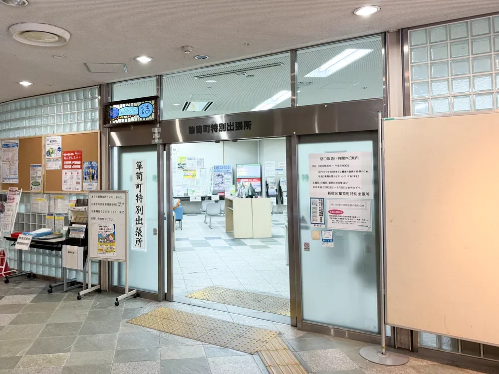 箪笥町特別出張所