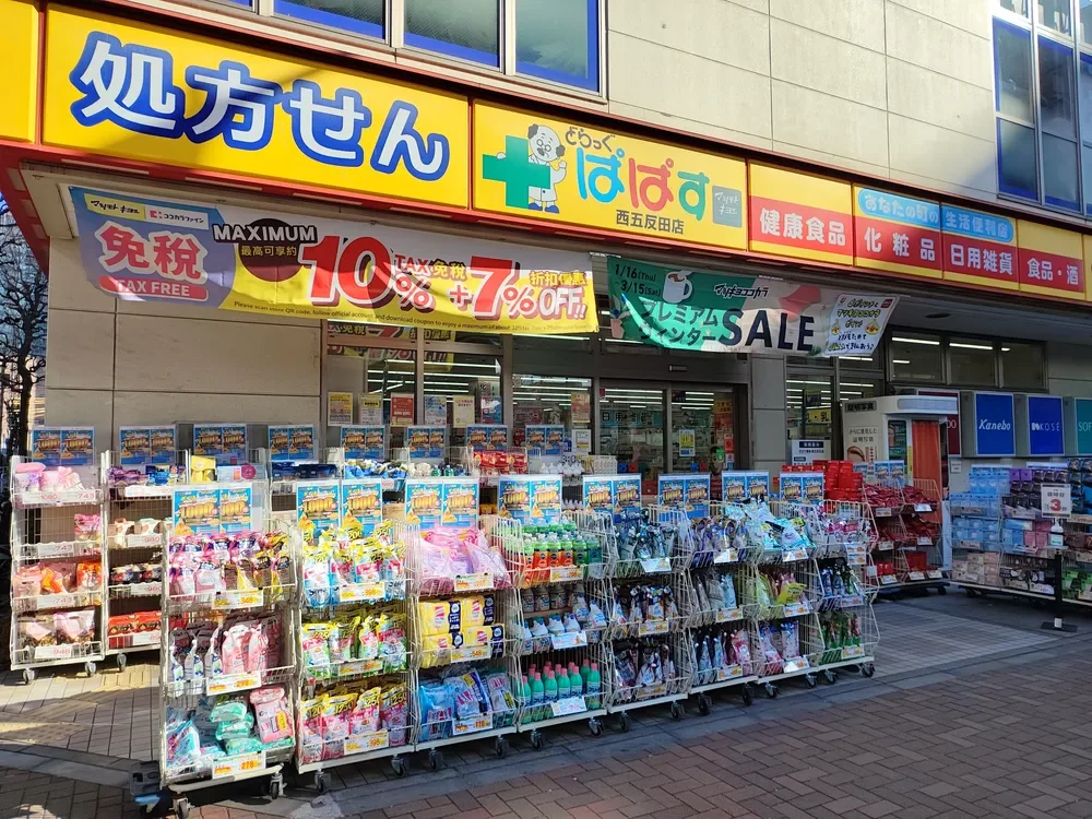 どらっぐぱぱす 西五反田店