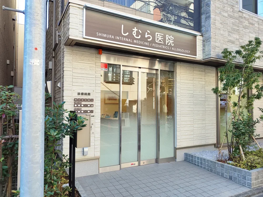しむら医院