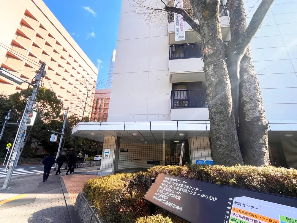 中央区立明石町保育園