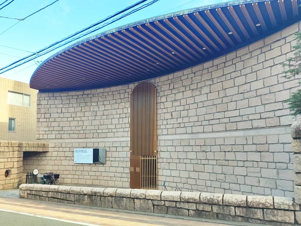 渋谷区立松濤美術館