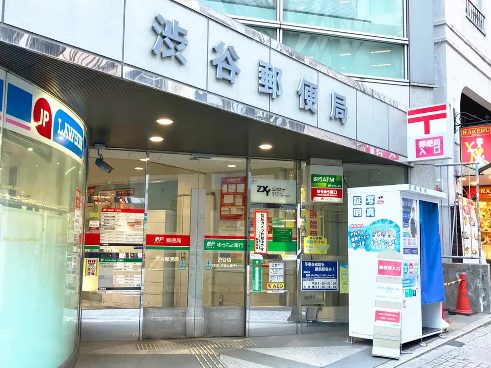 渋谷郵便局
