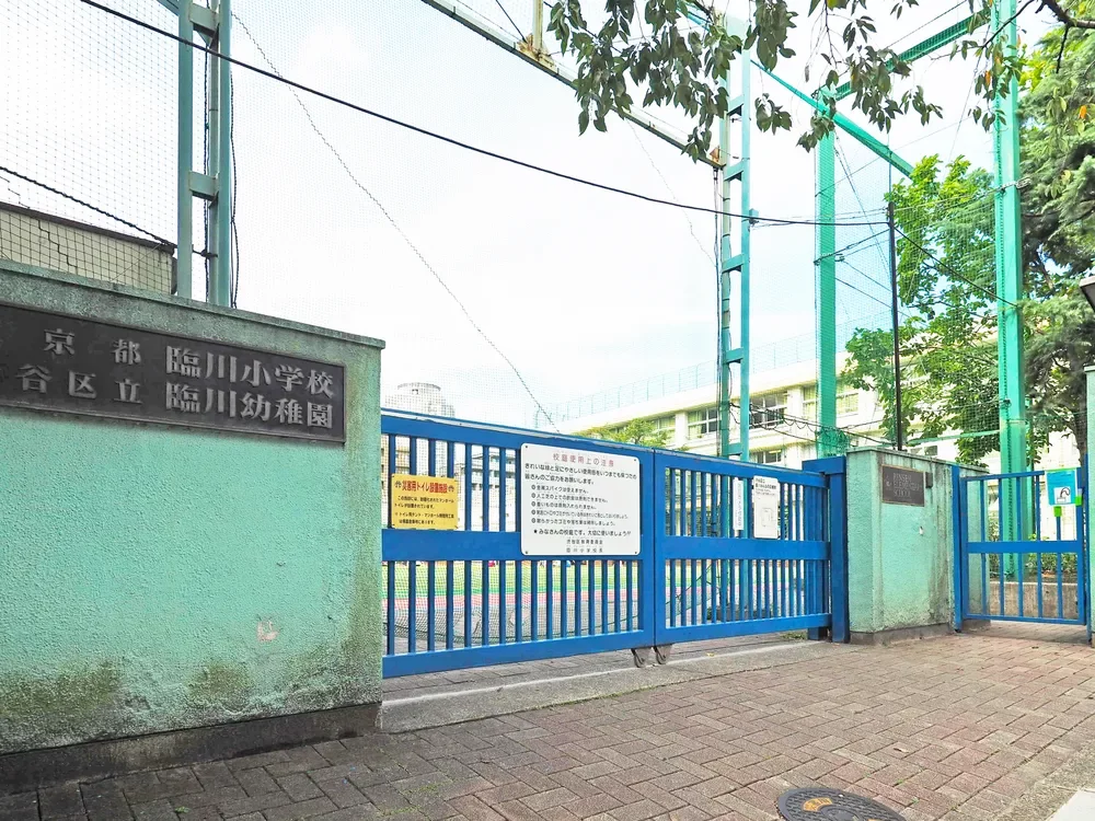 渋谷区立臨川小学校