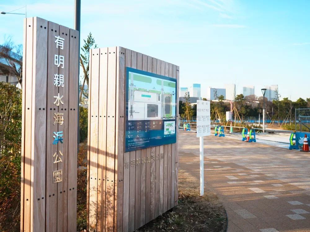 有明親水海浜公園