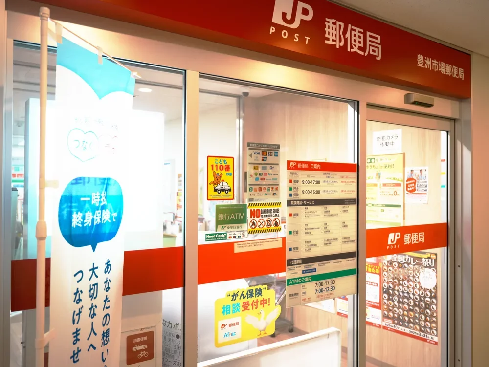 豊洲市場郵便局