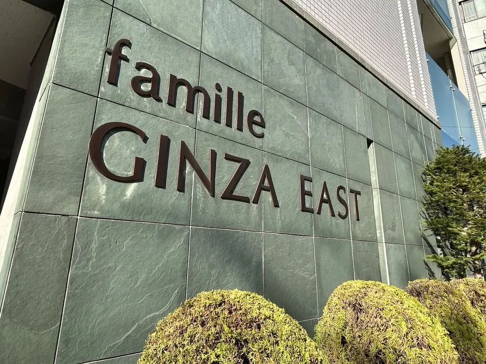 ファミール銀座イースト レリーフ