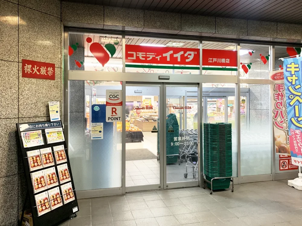 コモディイイダ江戸川橋店