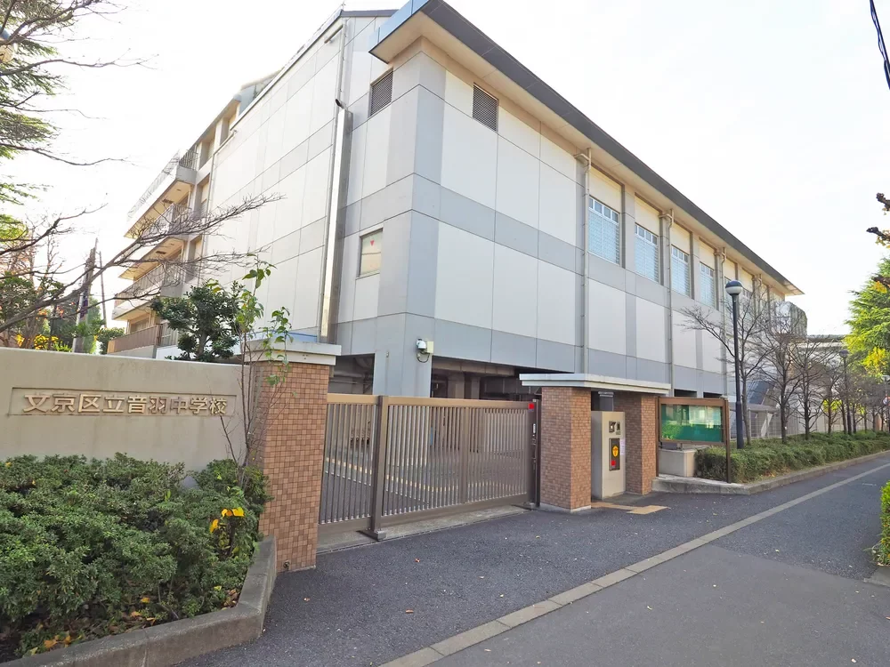 文京区立音羽中学校